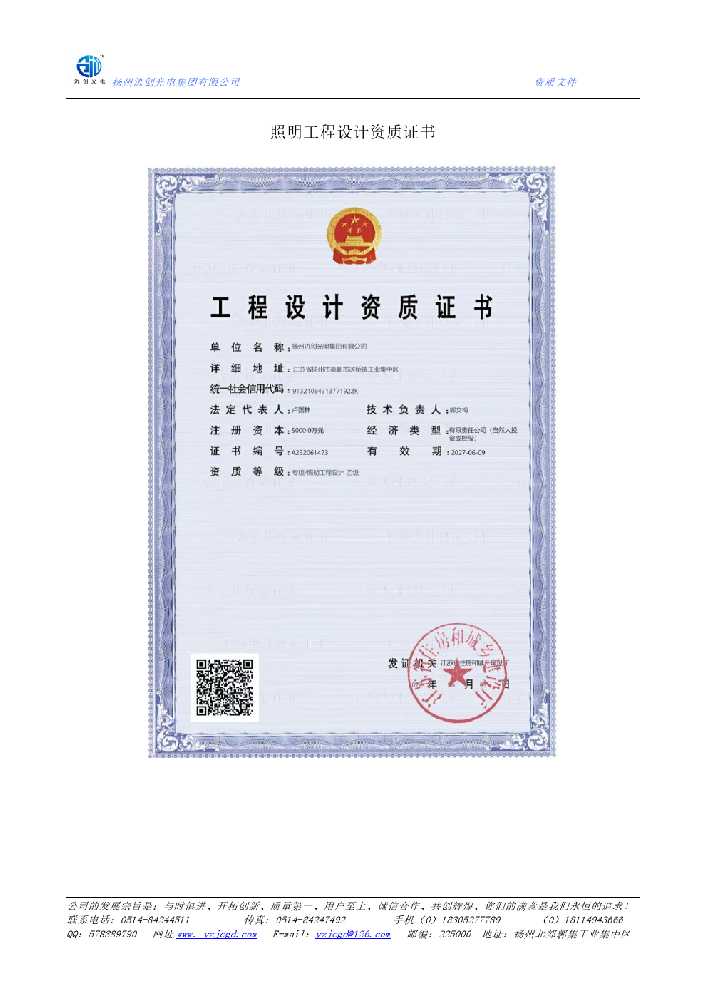 长武县照明工程设计资质证书