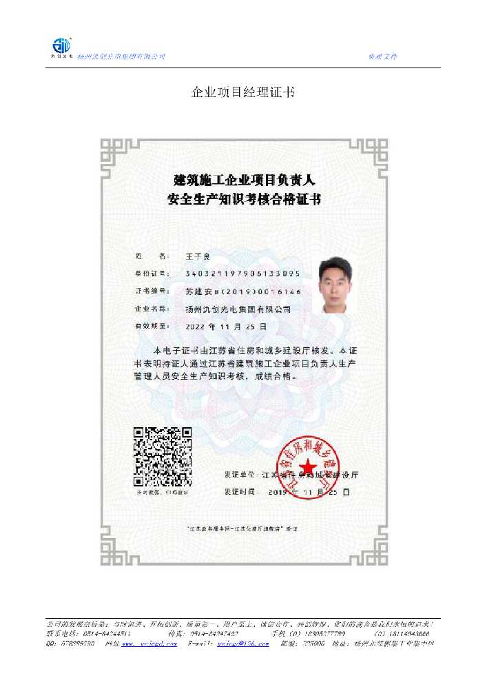 长武县企业项目经理证书