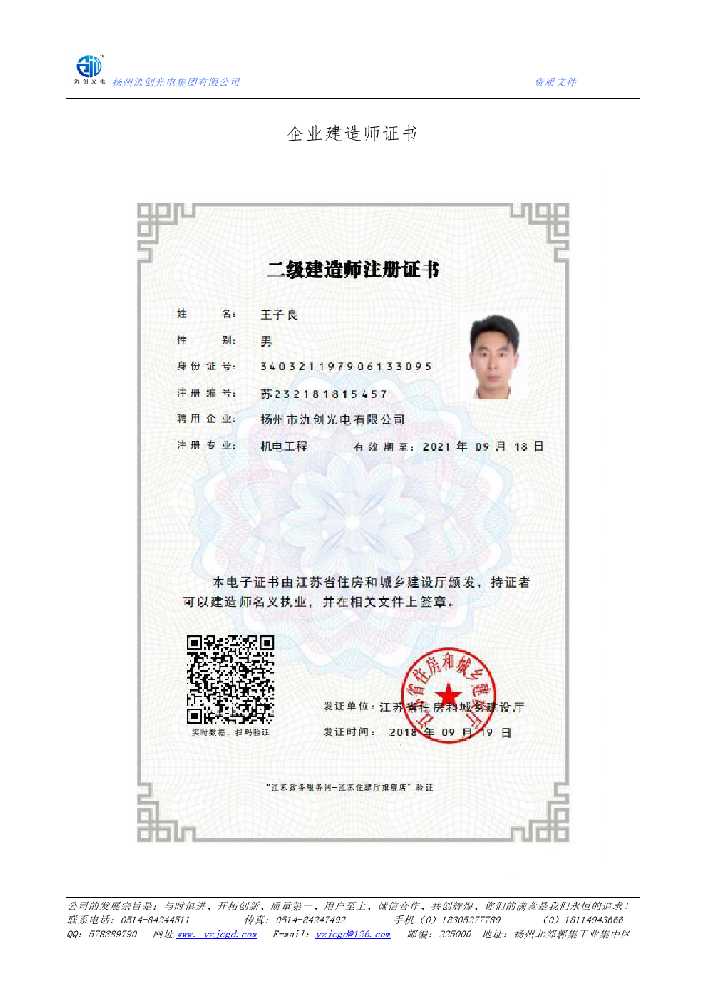 长武县企业建造师证书