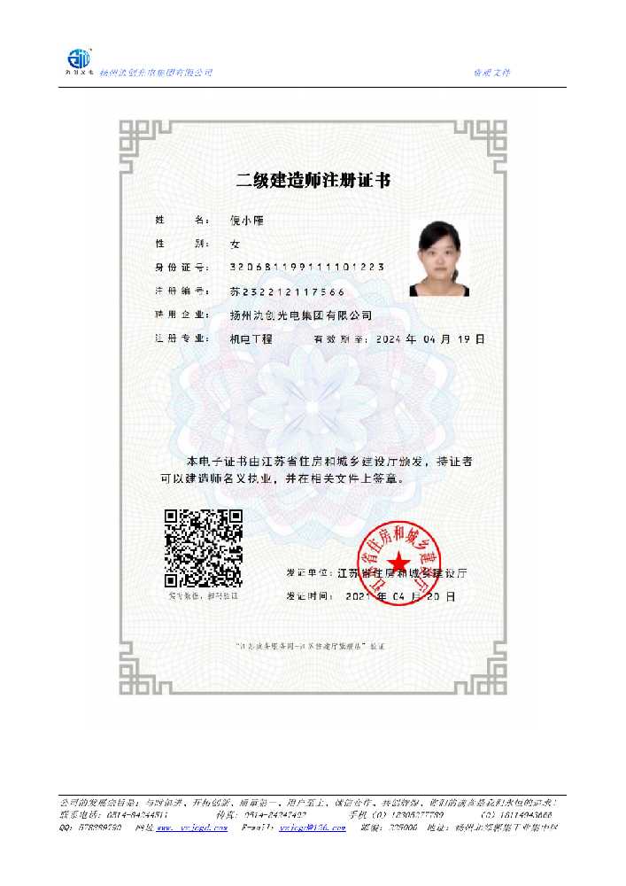 长武县二级建造师注册证书