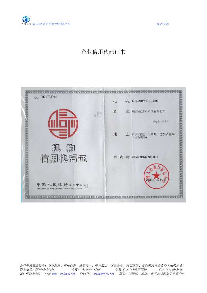 长武县企业信用代码证书